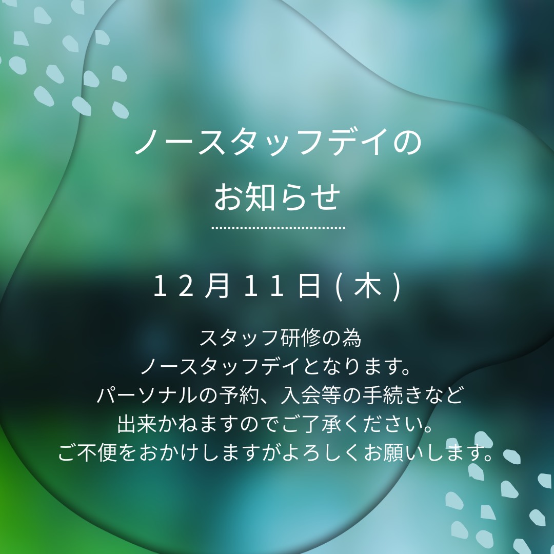 ノースタッフデイのお知らせ